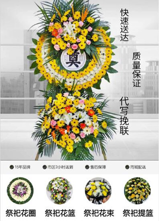 山东济宁嘉祥县大张楼镇尹前村花圈代送